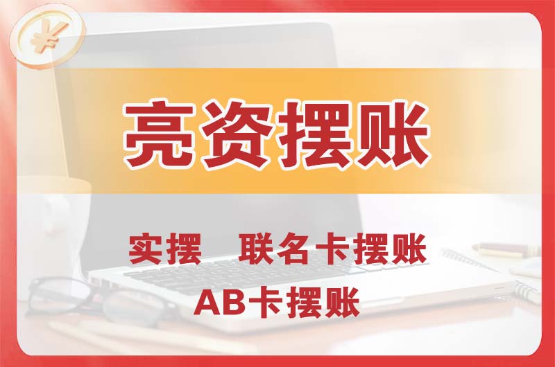 昌邑个人亮资摆账