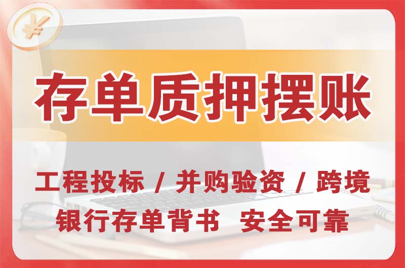 昌邑大额存单质押摆账