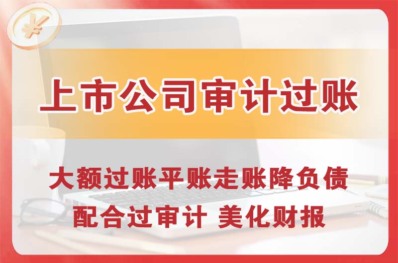 昌邑上市公司审计过账